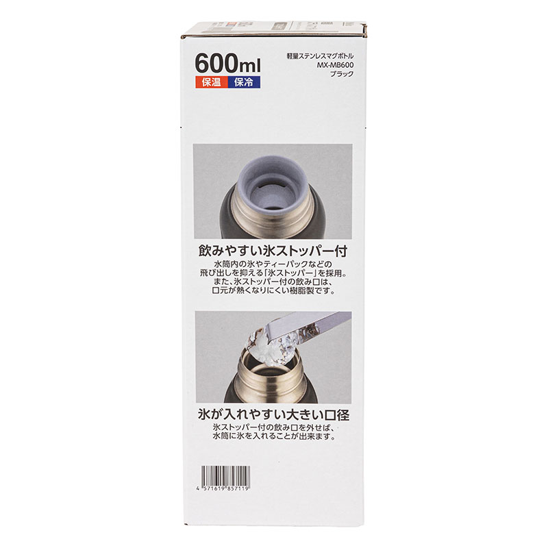 軽量ステンレスマグボトル スクリュータイプ 600ml 保温・保冷 ブラック