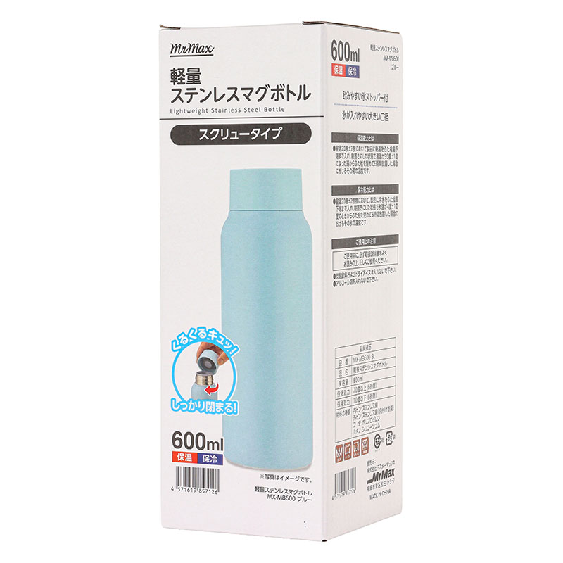 軽量ステンレスマグボトル スクリュータイプ 600ml 保温・保冷 ブルー