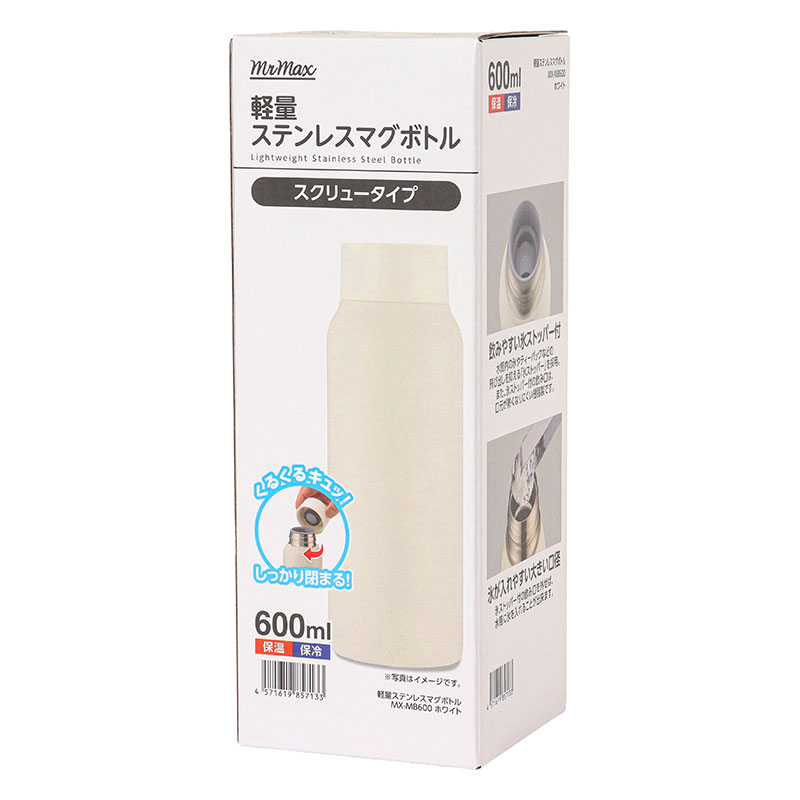軽量ステンレスマグボトル スクリュータイプ 600ml 保温・保冷 ホワイト