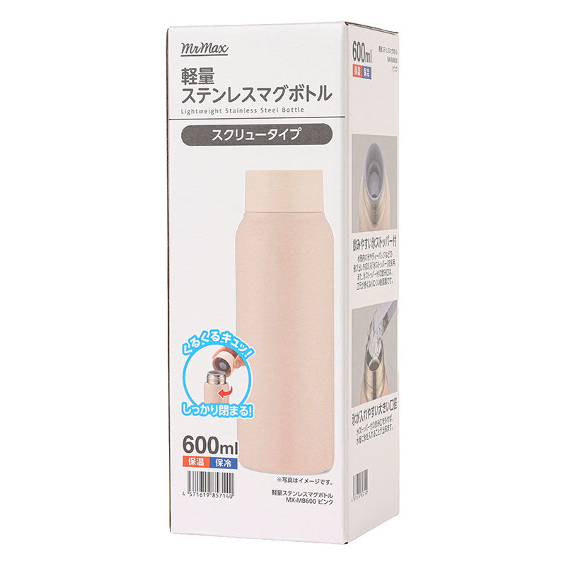 軽量ステンレスマグボトル スクリュータイプ 600ml 保温・保冷 ピンク