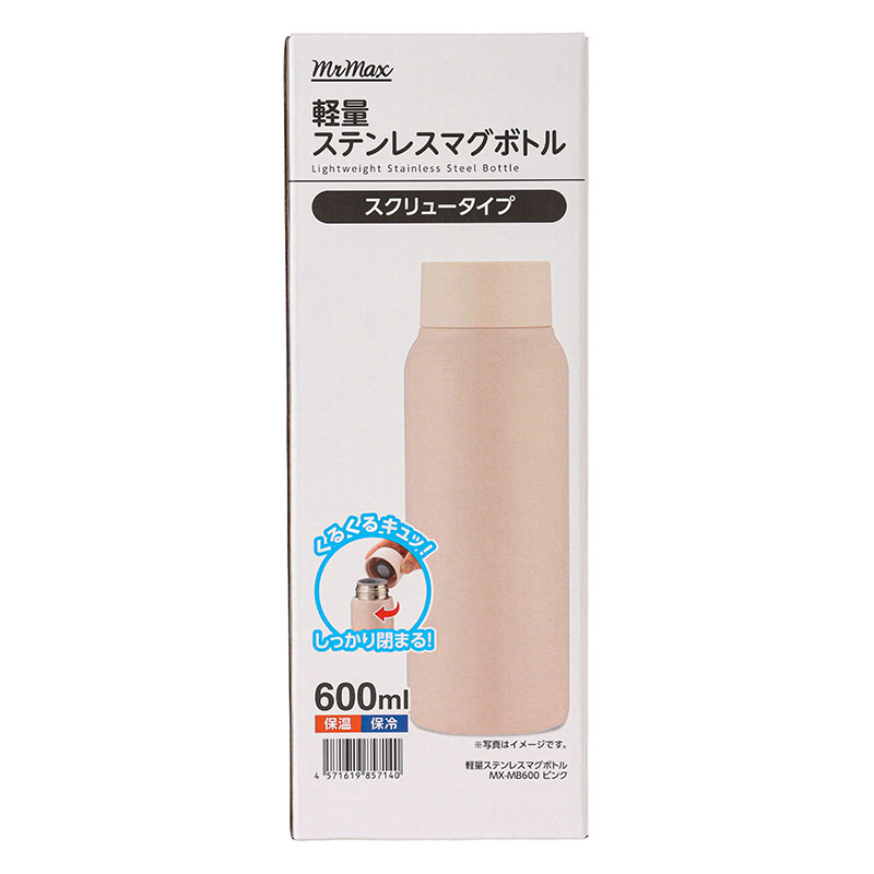 軽量ステンレスマグボトル スクリュータイプ 600ml 保温・保冷 ピンク