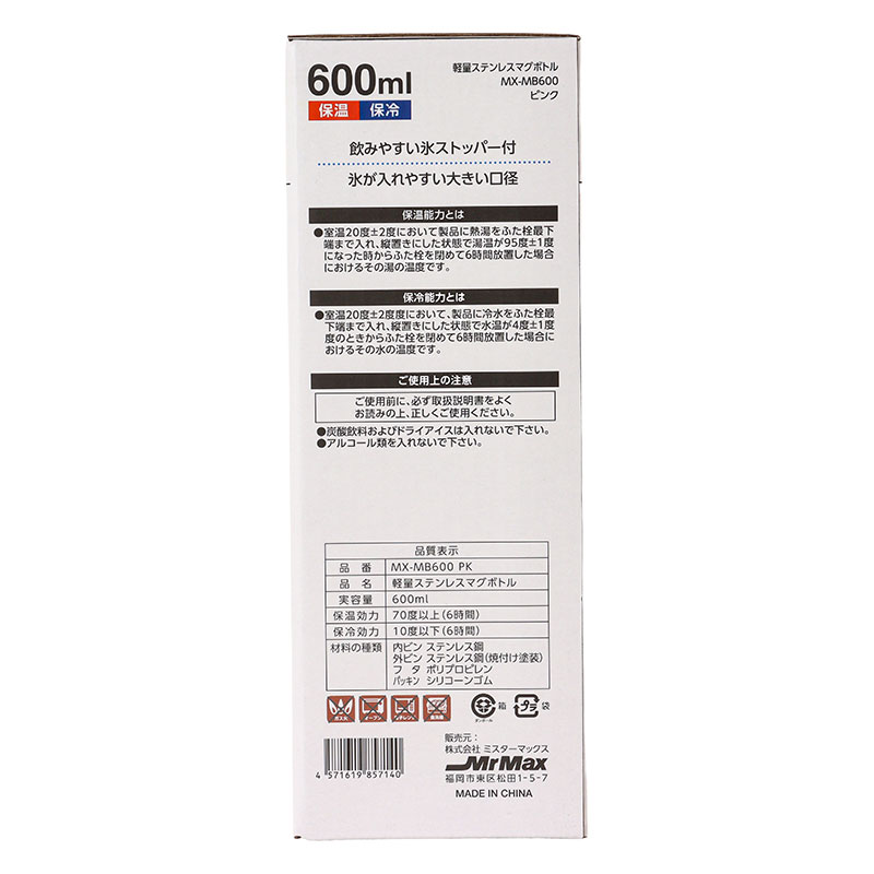 軽量ステンレスマグボトル スクリュータイプ 600ml 保温・保冷 ピンク