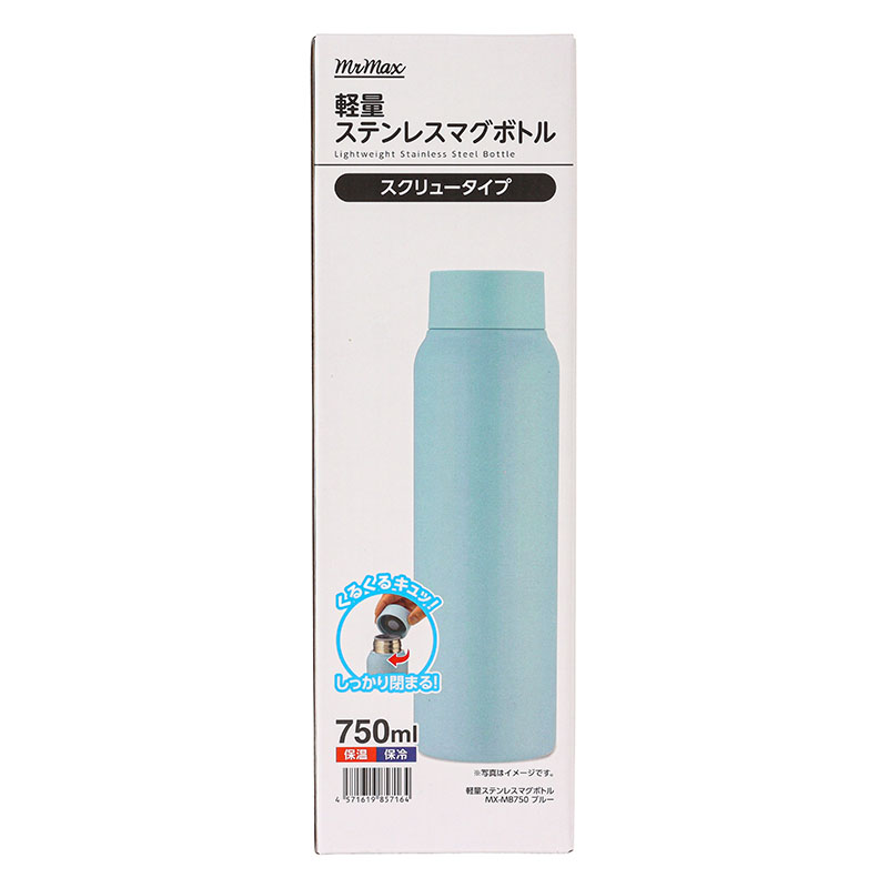 軽量ステンレスマグボトル スクリュータイプ 750ml 保温・保冷 ブルー