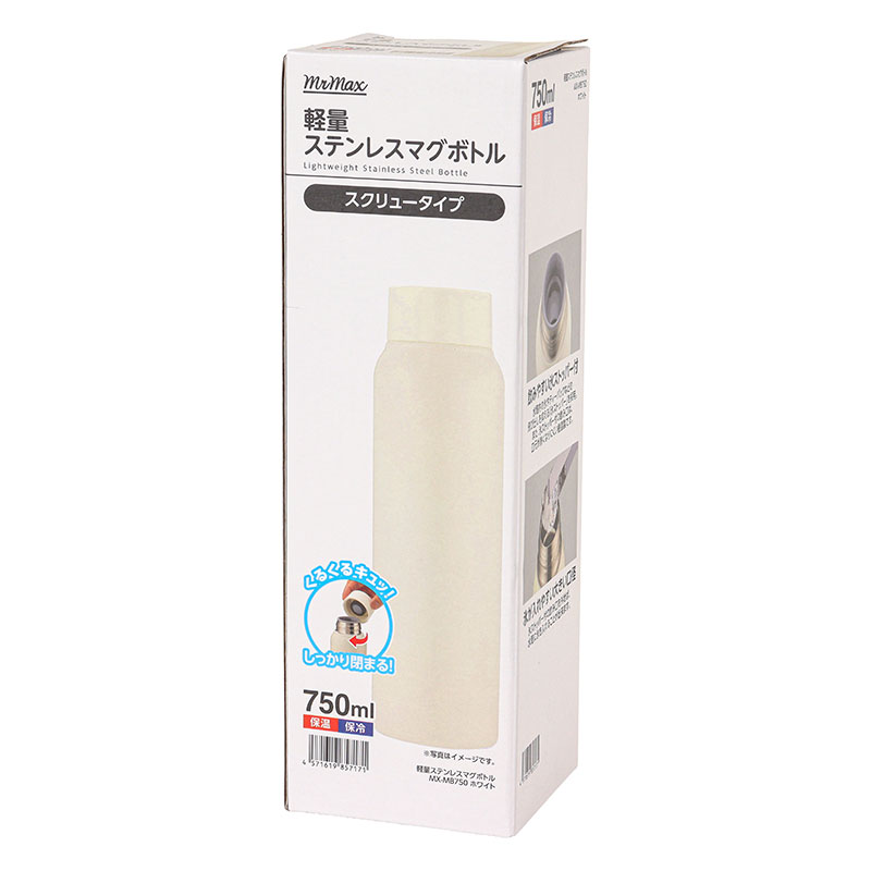 軽量ステンレスマグボトル スクリュータイプ 750ml 保温・保冷 ホワイト