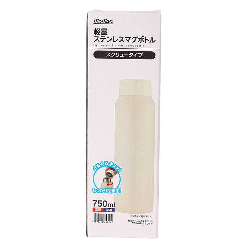 軽量ステンレスマグボトル スクリュータイプ 750ml 保温・保冷 ホワイト