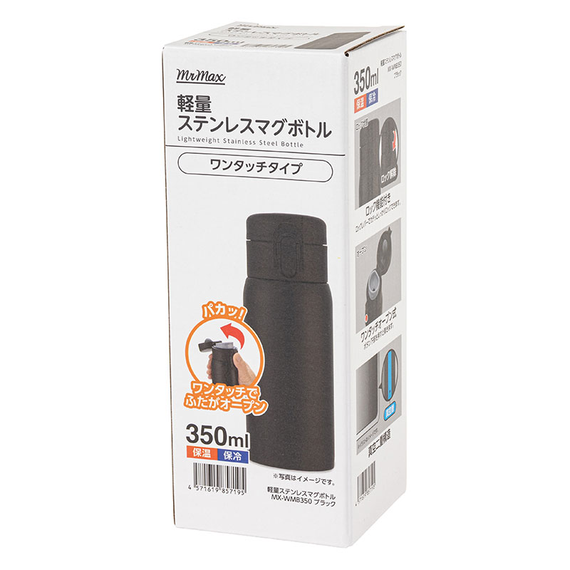 軽量ステンレスマグボトル ワンタッチタイプ 350ml 保温・保冷 ブラック