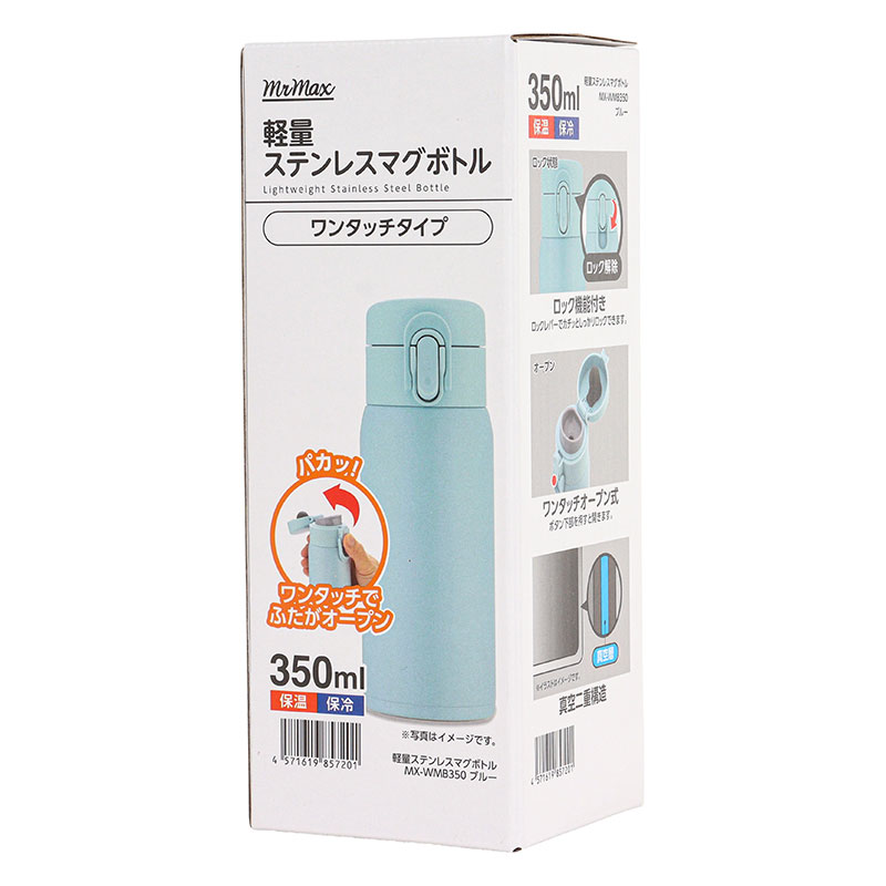 軽量ステンレスマグボトル ワンタッチタイプ 350ml 保温・保冷 ブルー