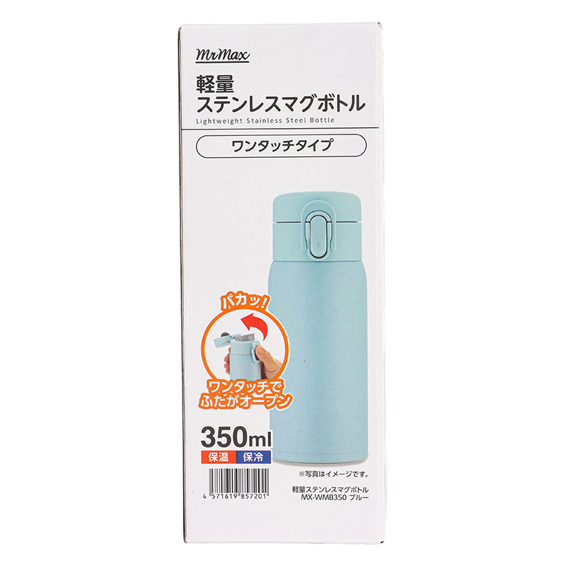 軽量ステンレスマグボトル ワンタッチタイプ 350ml 保温・保冷 ブルー