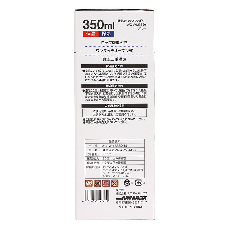 軽量ステンレスマグボトル ワンタッチタイプ 350ml 保温・保冷 ブルー