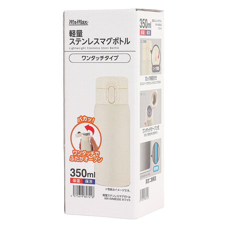 軽量ステンレスマグボトル ワンタッチタイプ 350ml 保温・保冷 ホワイト