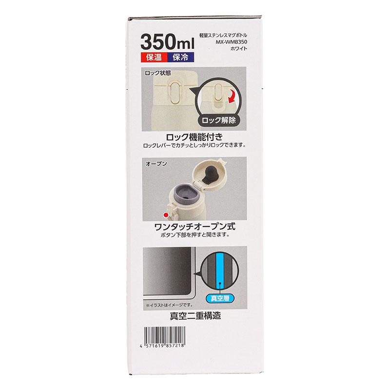 軽量ステンレスマグボトル ワンタッチタイプ 350ml 保温・保冷 ホワイト