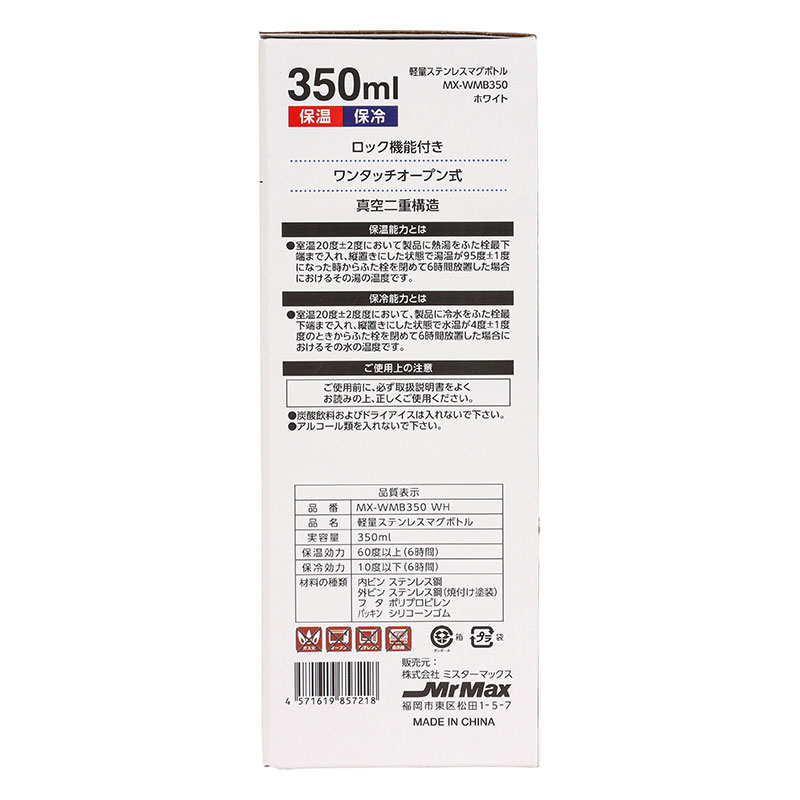軽量ステンレスマグボトル ワンタッチタイプ 350ml 保温・保冷 ホワイト