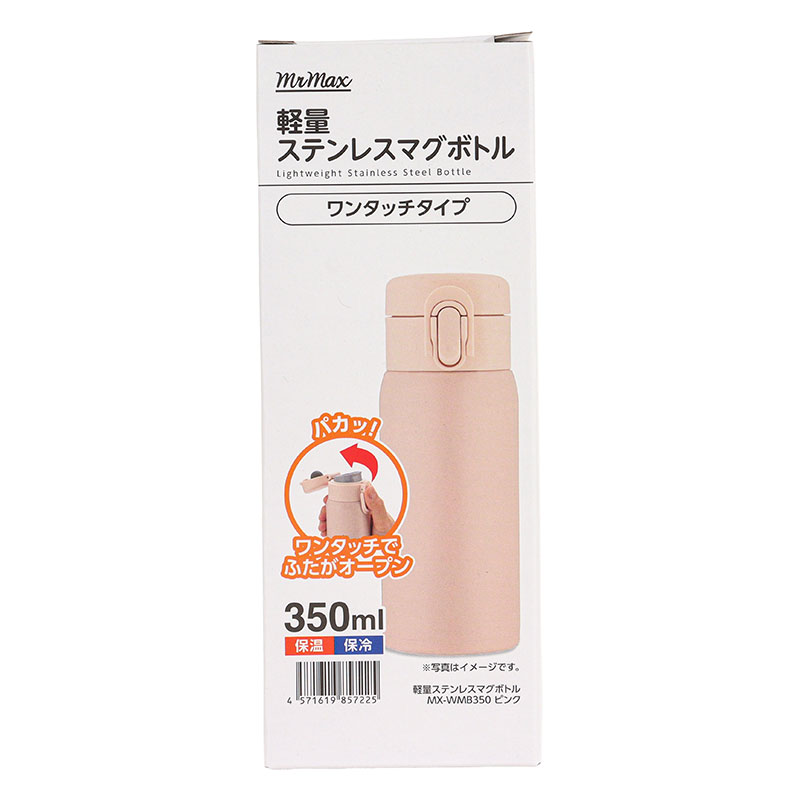 軽量ステンレスマグボトル ワンタッチタイプ 350ml 保温・保冷 ピンク