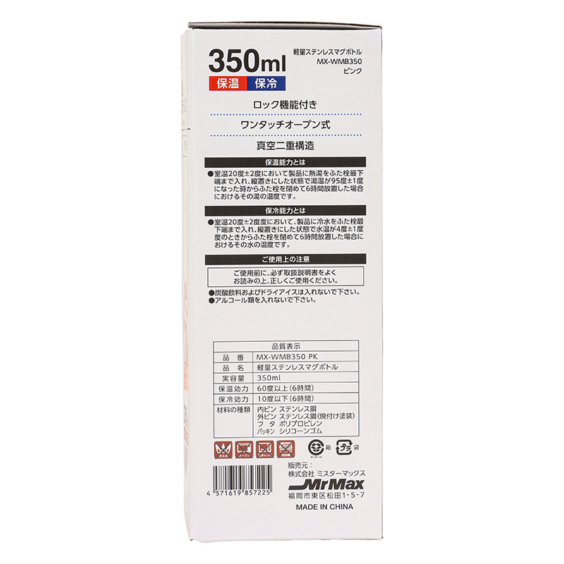 軽量ステンレスマグボトル ワンタッチタイプ 350ml 保温・保冷 ピンク