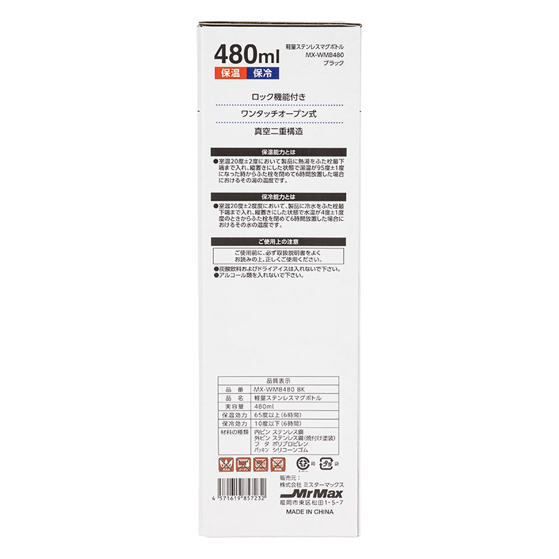 軽量ステンレスマグボトル ワンタッチタイプ 480ml 保温・保冷 ブラック