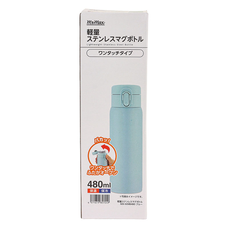 軽量ステンレスマグボトル ワンタッチタイプ 480ml 保温・保冷 ブルー