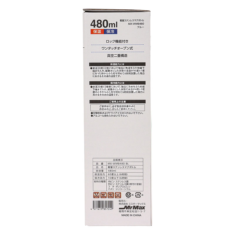軽量ステンレスマグボトル ワンタッチタイプ 480ml 保温・保冷 ブルー