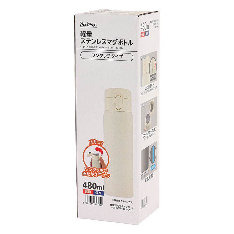 軽量ステンレスマグボトル ワンタッチタイプ 480ml 保温・保冷 ホワイト