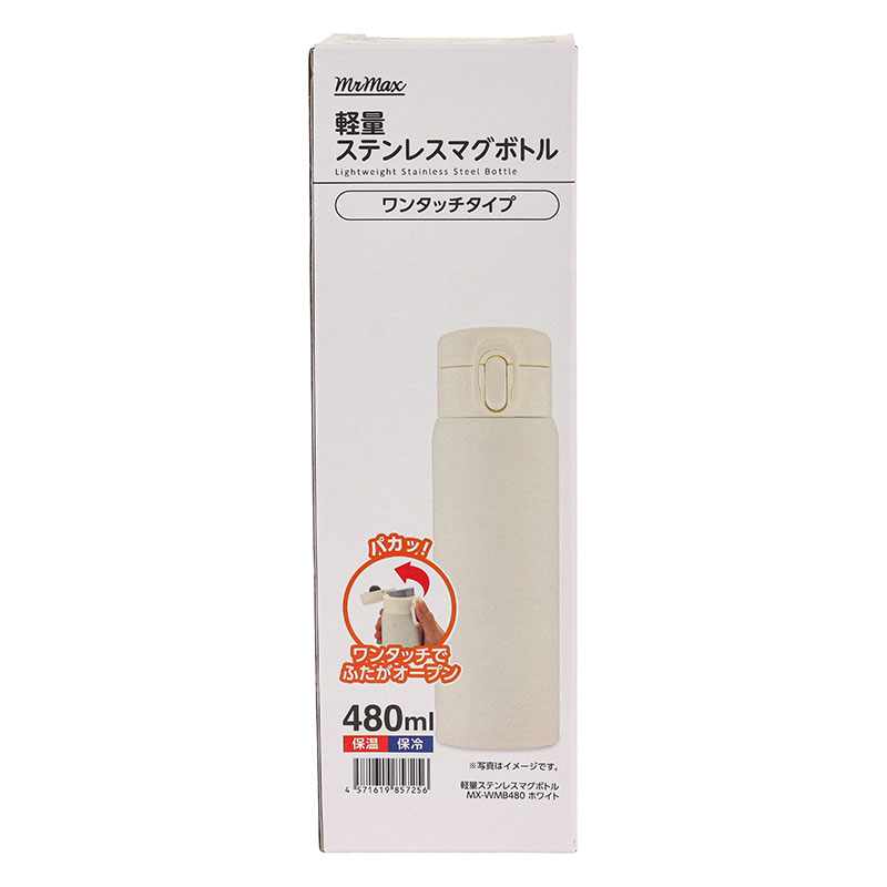 軽量ステンレスマグボトル ワンタッチタイプ 480ml 保温・保冷 ホワイト