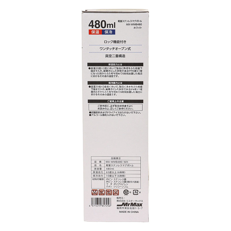 軽量ステンレスマグボトル ワンタッチタイプ 480ml 保温・保冷 ホワイト