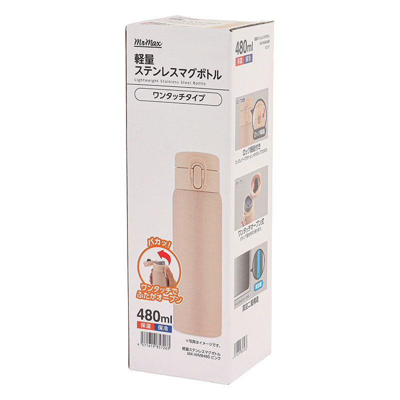 軽量ステンレスマグボトル ワンタッチタイプ 480ml 保温・保冷 ピンク