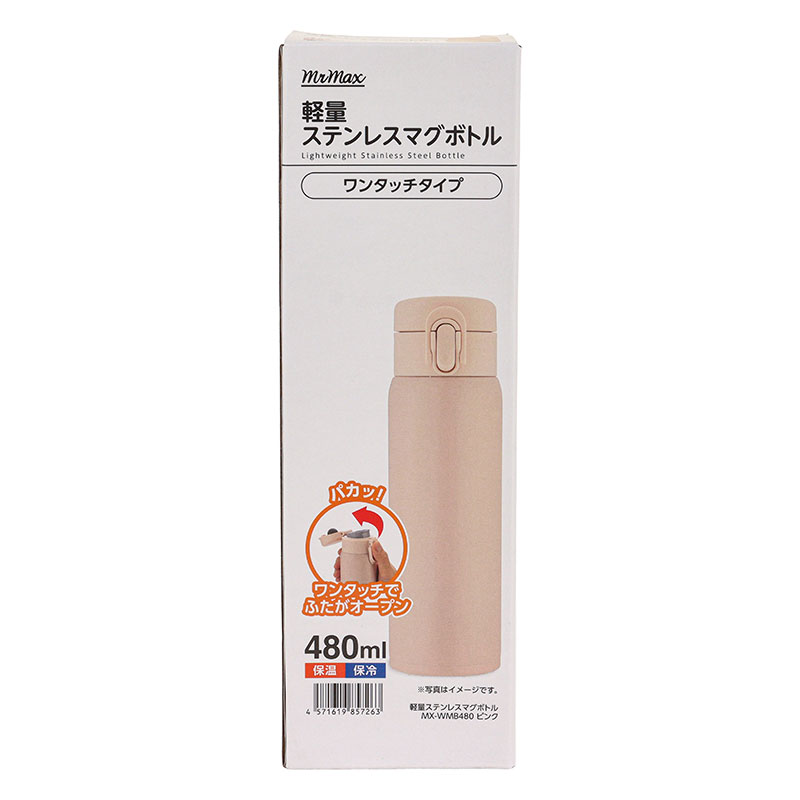 軽量ステンレスマグボトル ワンタッチタイプ 480ml 保温・保冷 ピンク