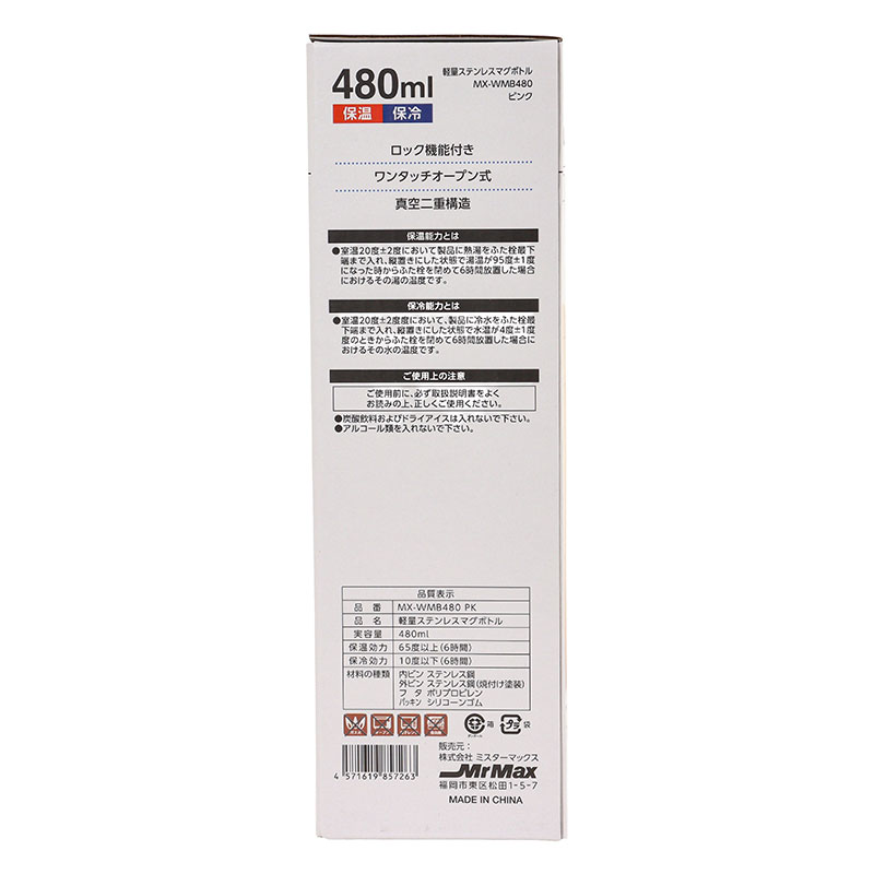 軽量ステンレスマグボトル ワンタッチタイプ 480ml 保温・保冷 ピンク
