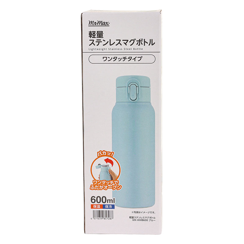 軽量ステンレスマグボトル ワンタッチタイプ 600ml 保温・保冷 ブルー