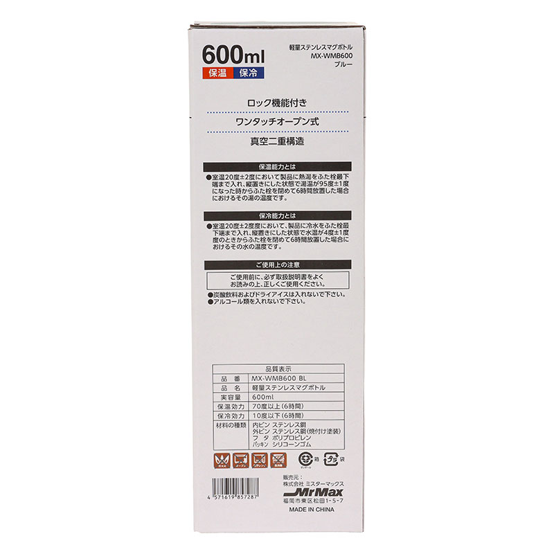 軽量ステンレスマグボトル ワンタッチタイプ 600ml 保温・保冷 ブルー