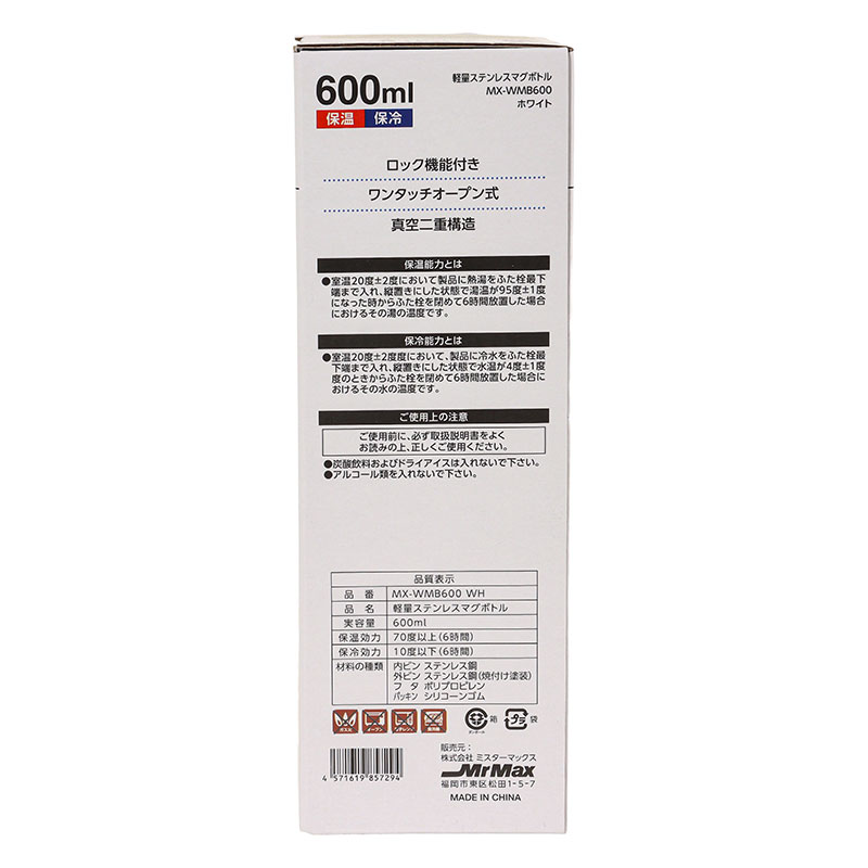 軽量ステンレスマグボトル ワンタッチタイプ 600ml 保温・保冷 ホワイト