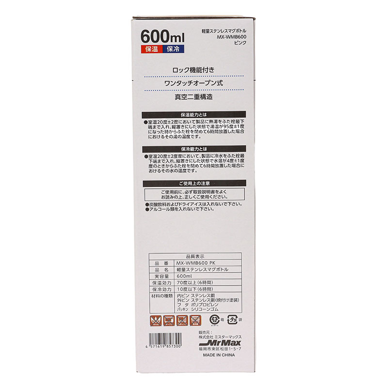 軽量ステンレスマグボトル ワンタッチタイプ 600ml 保温・保冷 ピンク