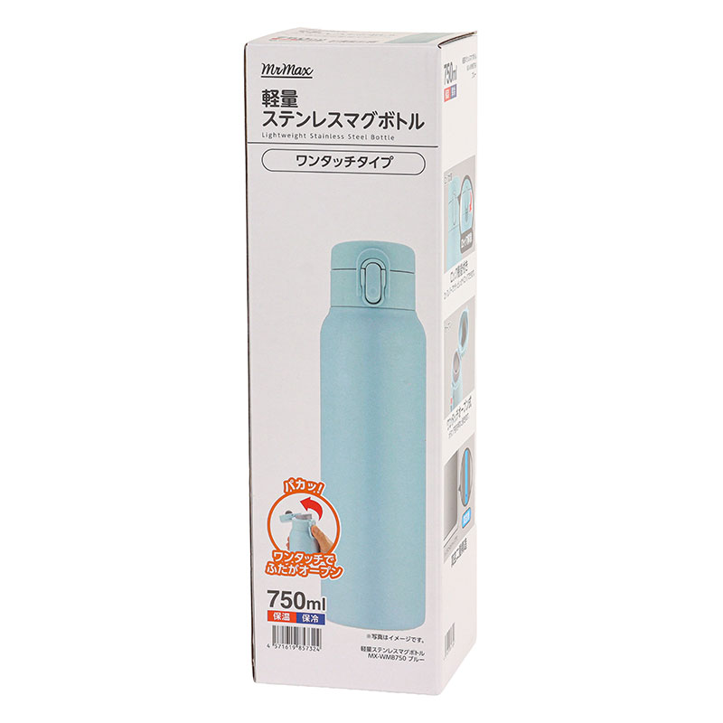 軽量ステンレスマグボトル ワンタッチタイプ 750ml 保温・保冷 ブルー