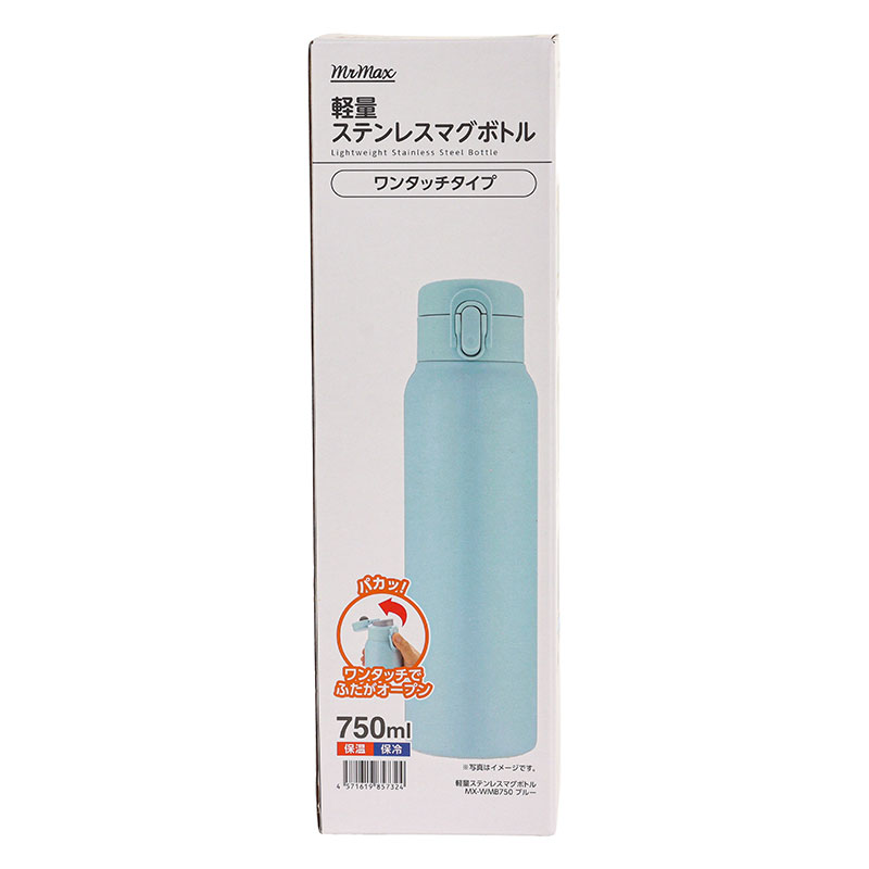 軽量ステンレスマグボトル ワンタッチタイプ 750ml 保温・保冷 ブルー