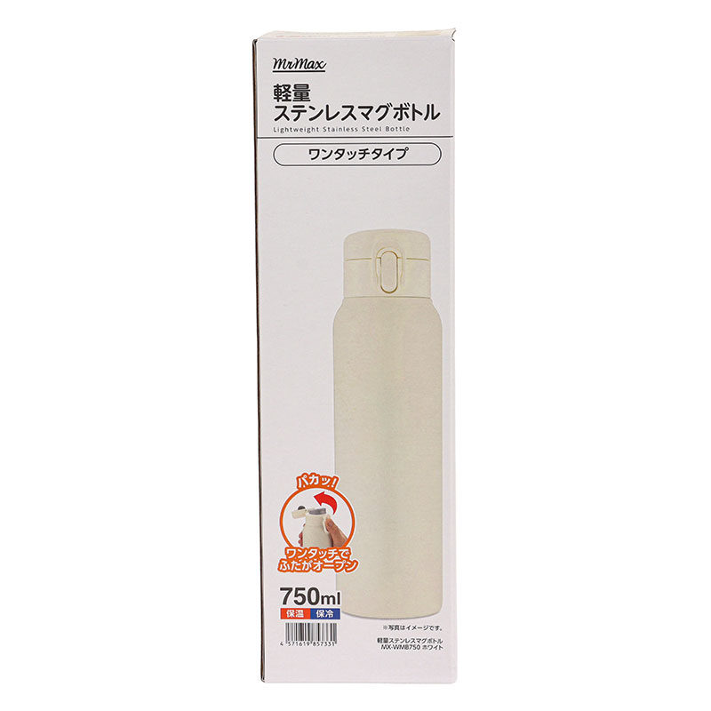 軽量ステンレスマグボトル ワンタッチタイプ 750ml 保温・保冷 ホワイト