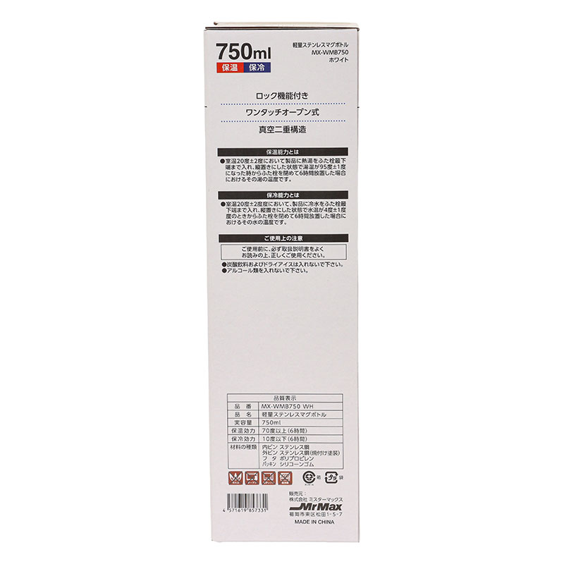 軽量ステンレスマグボトル ワンタッチタイプ 750ml 保温・保冷 ホワイト
