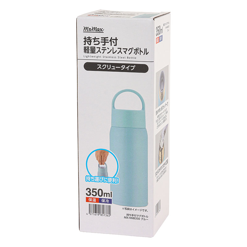 持ち手付 軽量ステンレスマグボトル スクリュータイプ 350ml 保温・保冷 ブルー