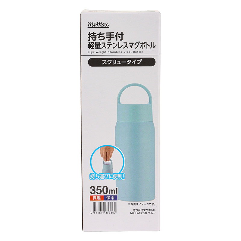 持ち手付 軽量ステンレスマグボトル スクリュータイプ 350ml 保温・保冷 ブルー