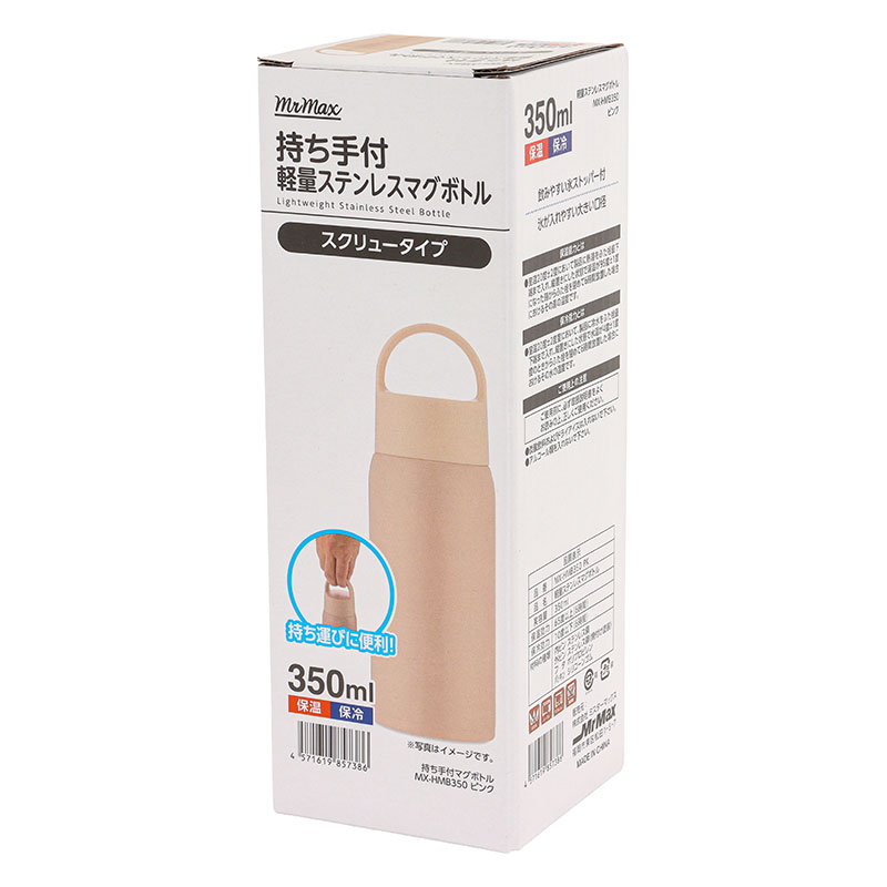 持ち手付 軽量ステンレスマグボトル スクリュータイプ 350ml 保温・保冷 ピンク