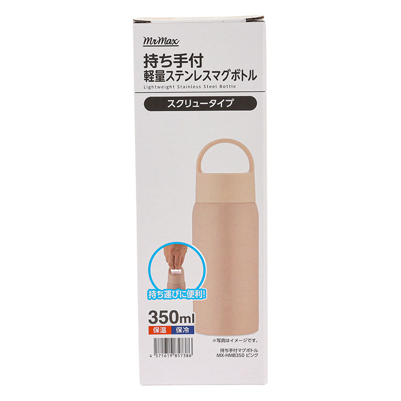 持ち手付 軽量ステンレスマグボトル スクリュータイプ 350ml 保温・保冷 ピンク