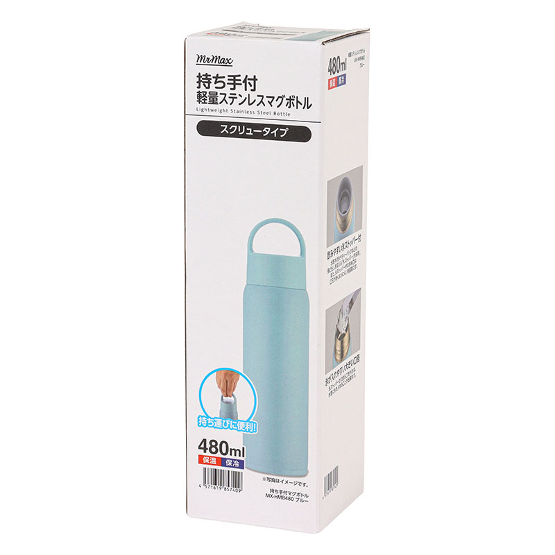 持ち手付 軽量ステンレスマグボトル スクリュータイプ 480ml 保温・保冷 ブルー