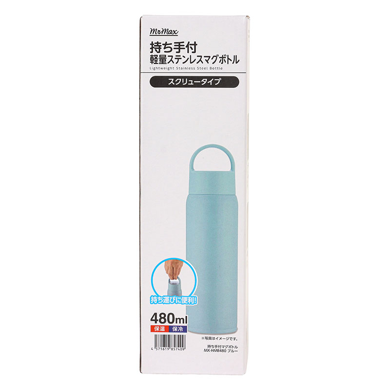 持ち手付 軽量ステンレスマグボトル スクリュータイプ 480ml 保温・保冷 ブルー