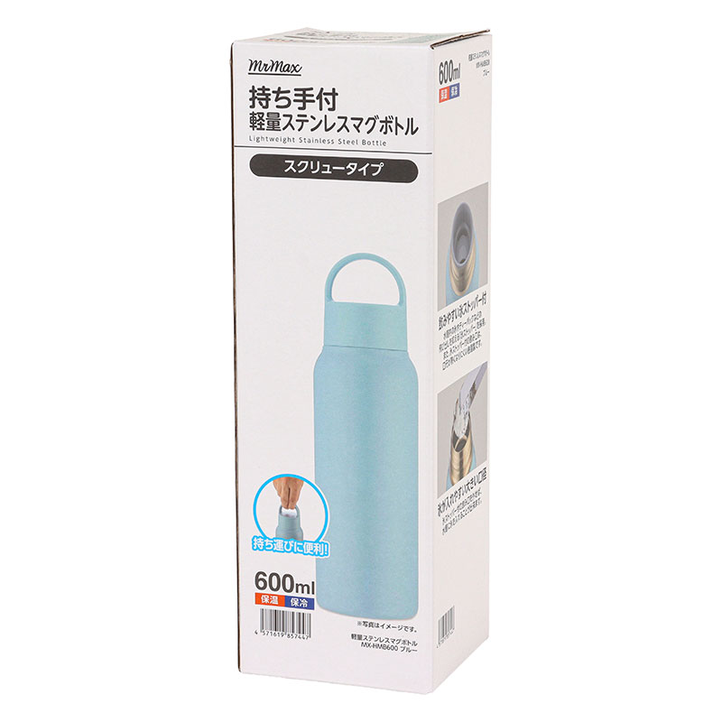 持ち手付 軽量ステンレスマグボトル スクリュータイプ 600ml 保温・保冷 ブルー