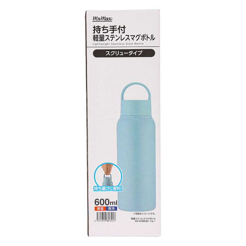 持ち手付 軽量ステンレスマグボトル スクリュータイプ 600ml 保温・保冷 ブルー