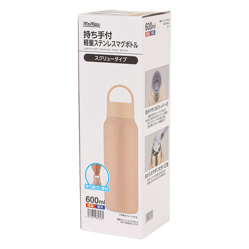 持ち手付 軽量ステンレスマグボトル スクリュータイプ 600ml 保温・保冷 ピンク