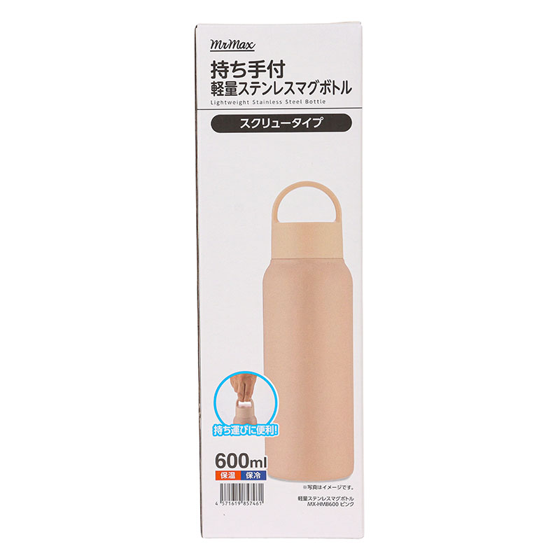 持ち手付 軽量ステンレスマグボトル スクリュータイプ 600ml 保温・保冷 ピンク