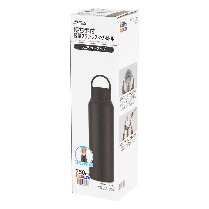 持ち手付 軽量ステンレスマグボトル スクリュータイプ 750ml 保温・保冷 ブラック