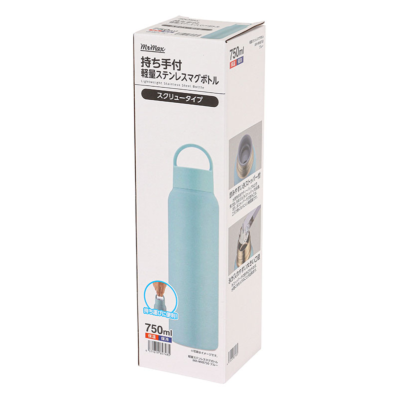 持ち手付 軽量ステンレスマグボトル スクリュータイプ 750ml 保温・保冷 ブルー