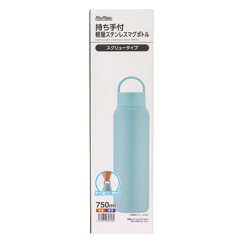 持ち手付 軽量ステンレスマグボトル スクリュータイプ 750ml 保温・保冷 ブルー