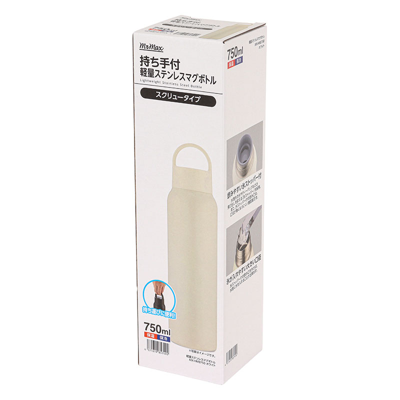 持ち手付 軽量ステンレスマグボトル スクリュータイプ 750ml 保温・保冷 ホワイト