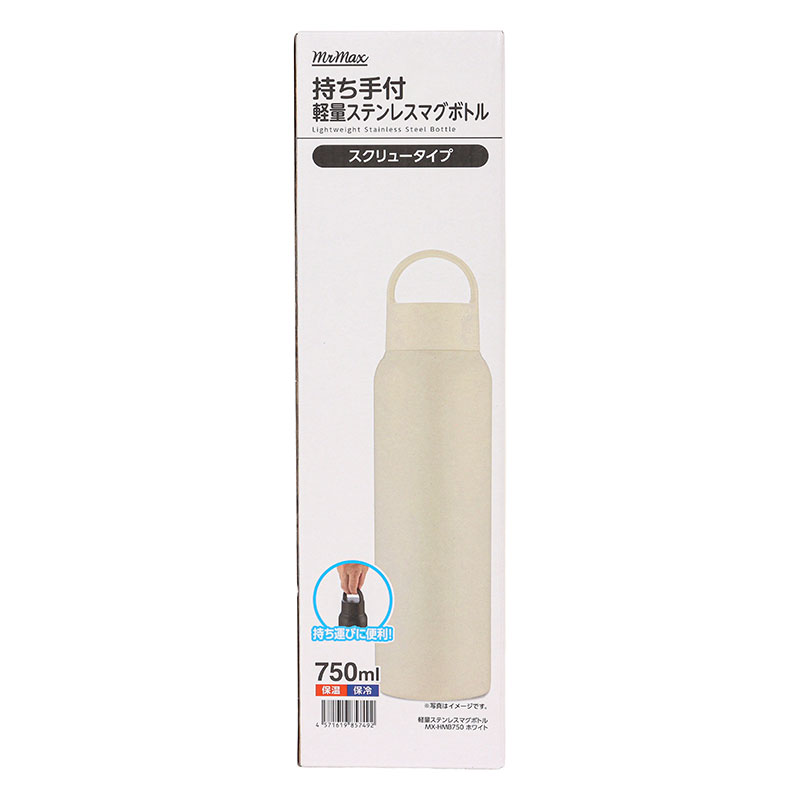 持ち手付 軽量ステンレスマグボトル スクリュータイプ 750ml 保温・保冷 ホワイト
